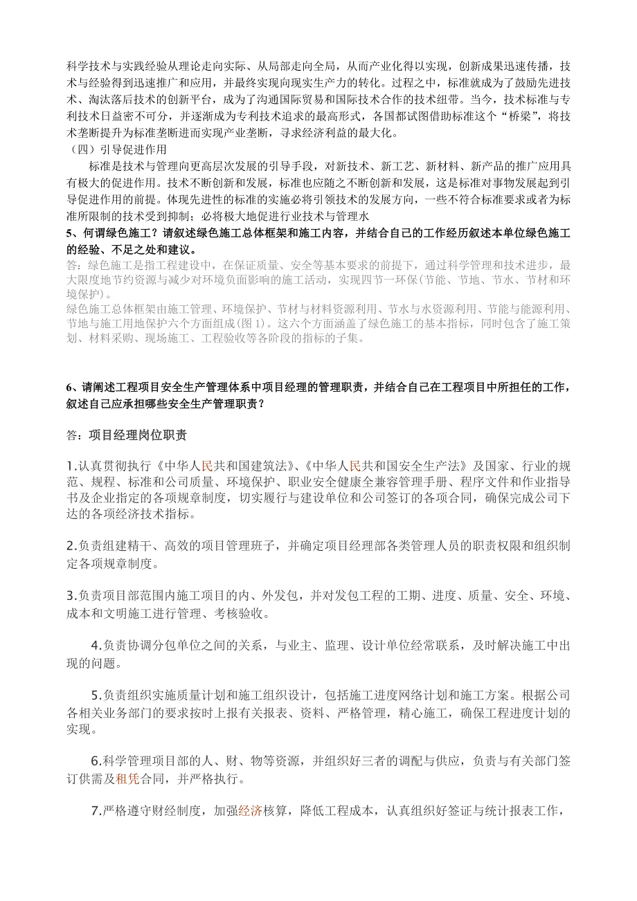 二级建造师公共课复习问答题_第3页