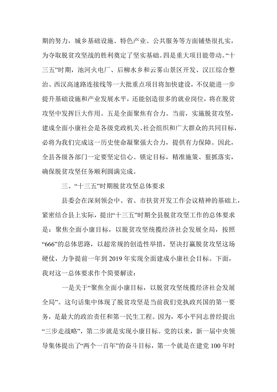 全县脱贫攻坚工作会议讲话稿_脱贫攻坚领导讲话发言稿_第4页