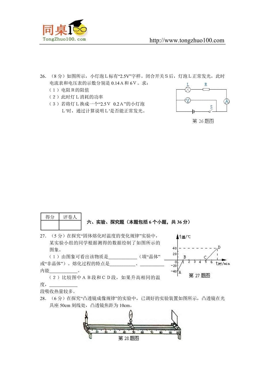 2009年辽宁省十二市初中毕业生毕业升学考试_第5页