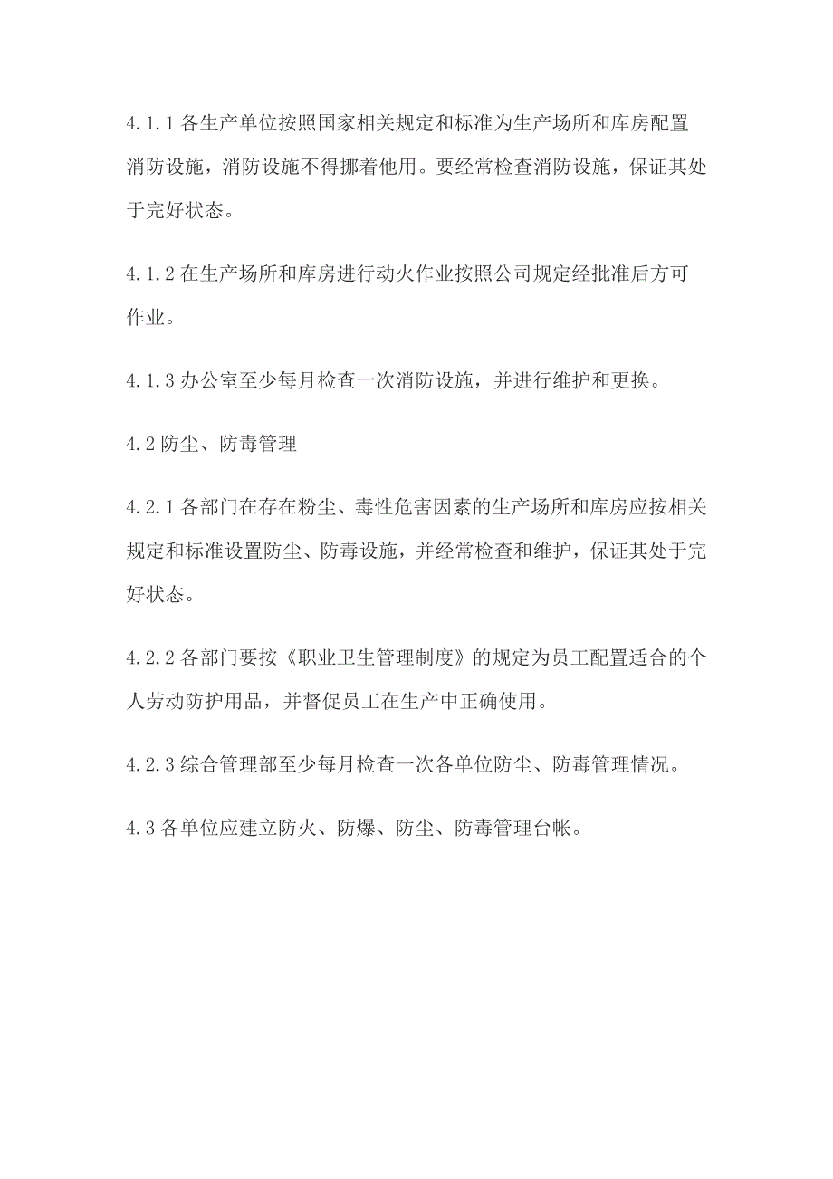 防火、防爆、防尘、防毒管理制度_第2页