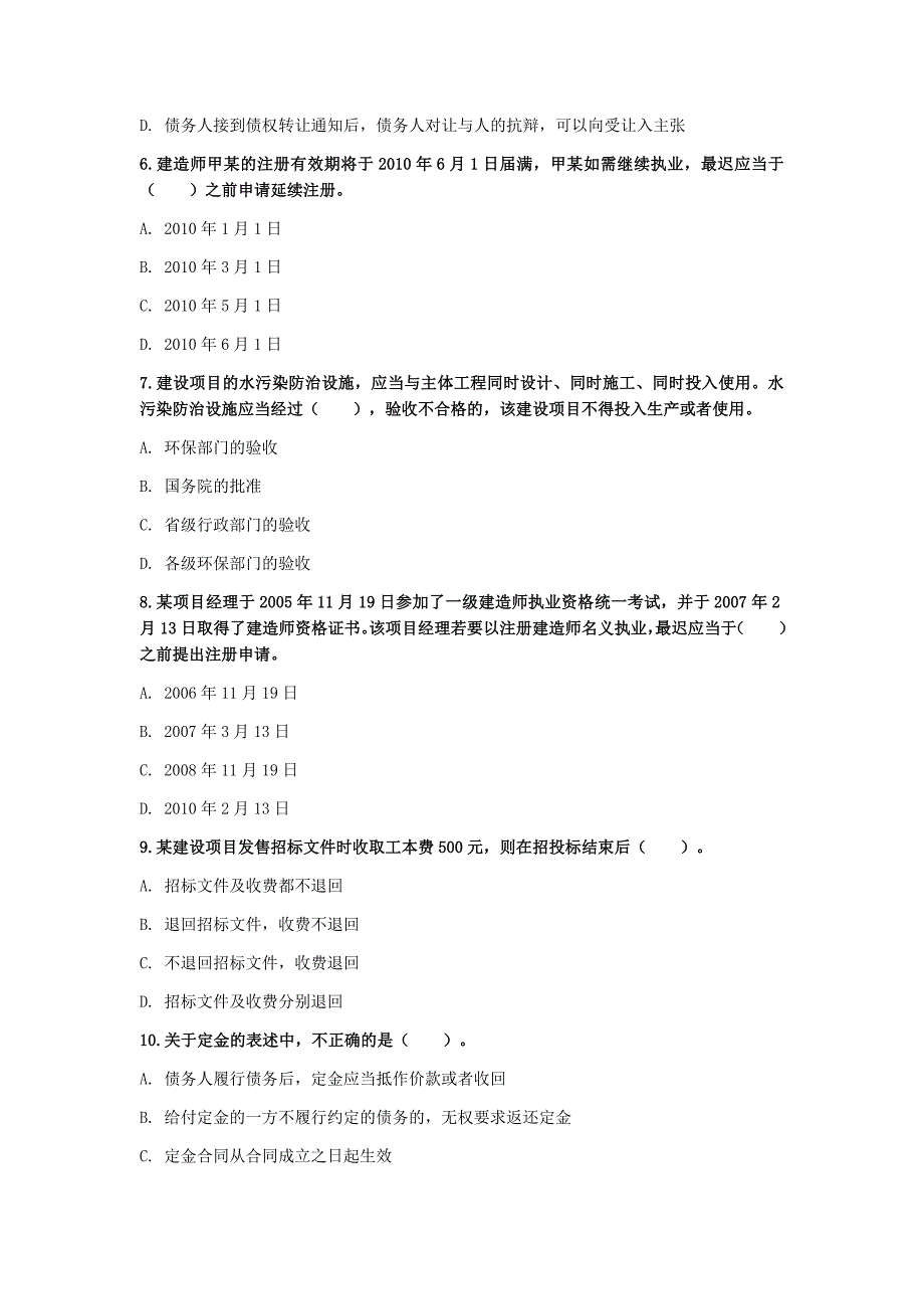 2017年一级建造师《建设工程法规及相关知识》最后冲刺(十一)_第2页