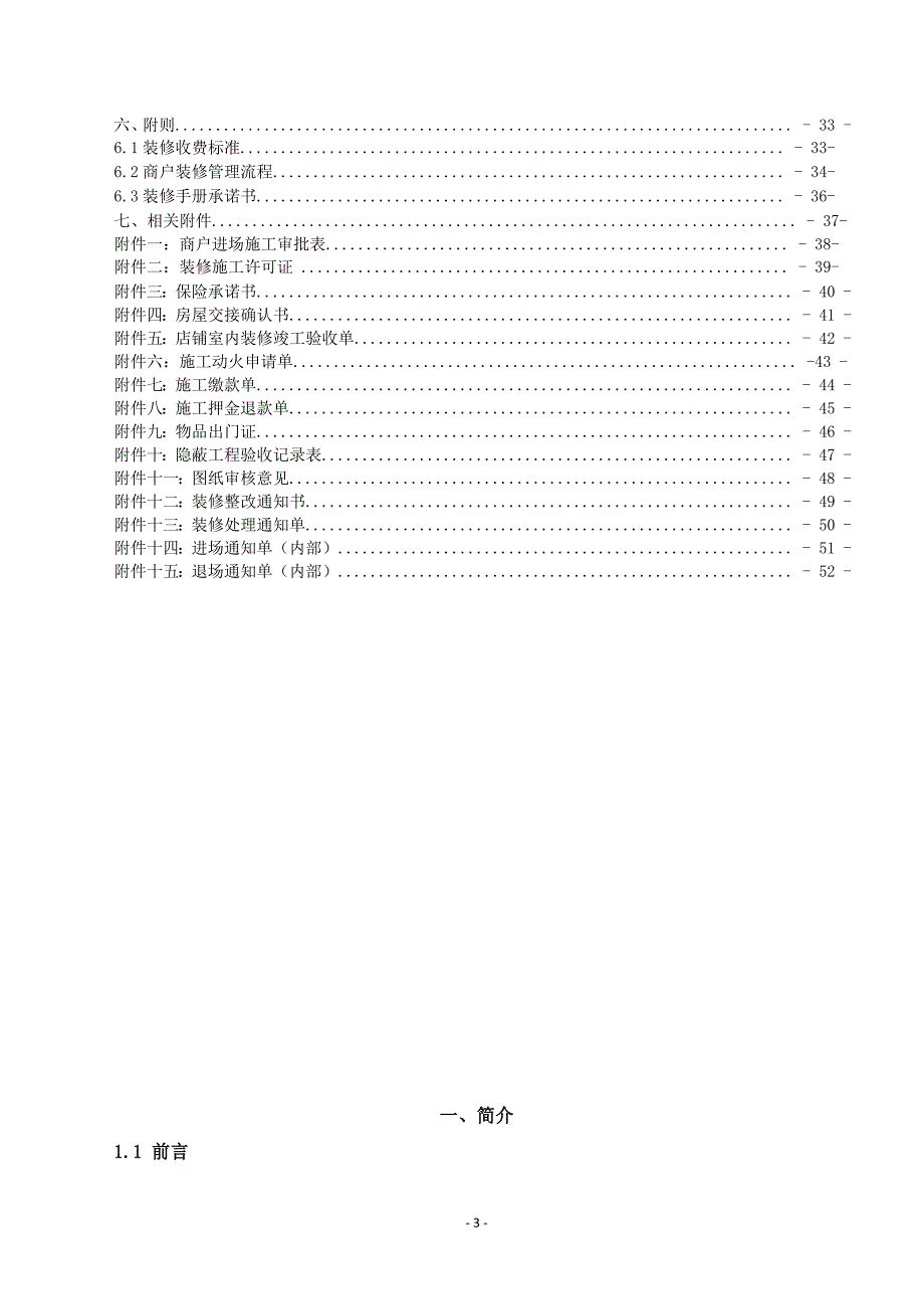 大型综合休商户装修管理手册_第3页