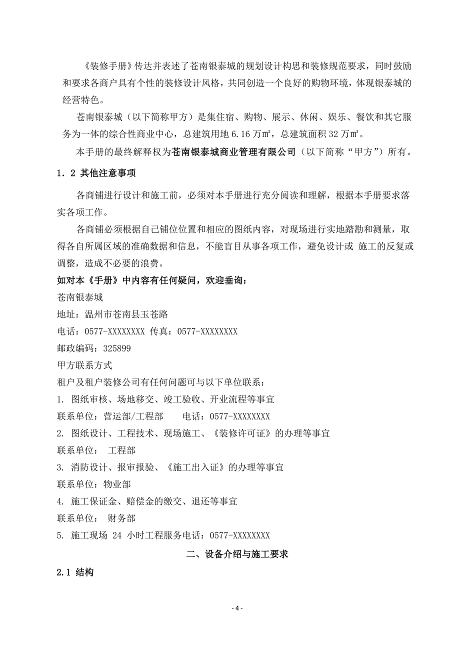 大型综合休商户装修管理手册_第4页