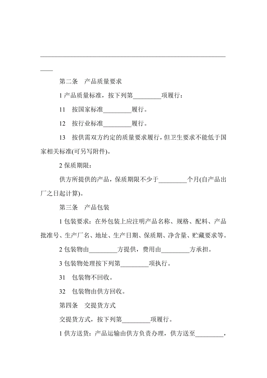 原材料采购合同4篇_第2页