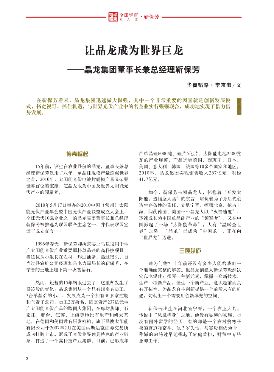 全球华商名人堂——靳保芳_第2页