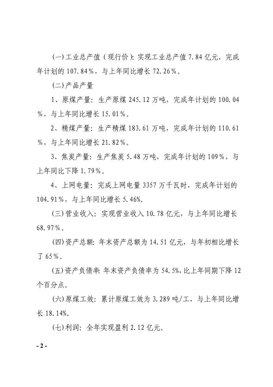 夯实安全基础  促进煤炭生产 以科学发展观为指导实现企业的全面发展——行政工作报告_第2页