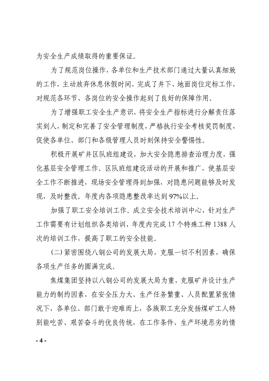 夯实安全基础  促进煤炭生产 以科学发展观为指导实现企业的全面发展——行政工作报告_第4页