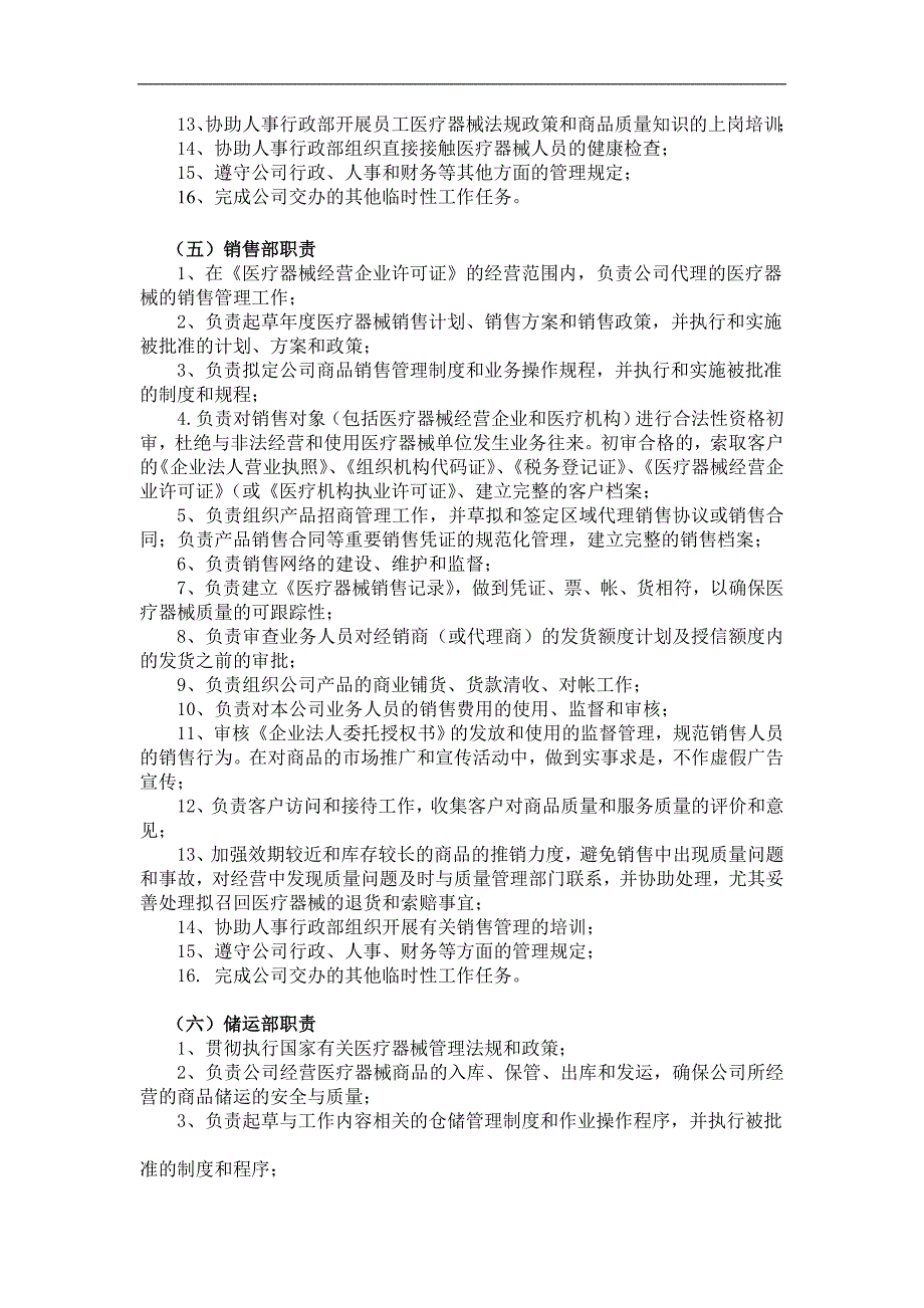 公司各部门及各岗位职责(gs已修订)_第4页