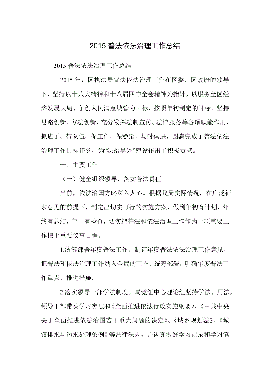 2015普法依法治理工作总结_第1页