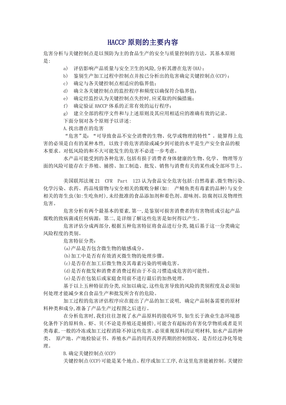 haccp原则的主要内容_第1页