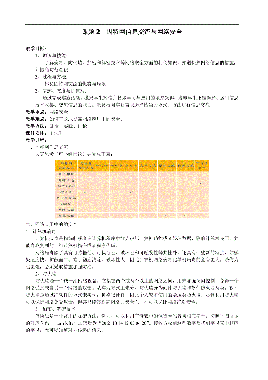 第一章教案(网络能为我们做什么)_第3页