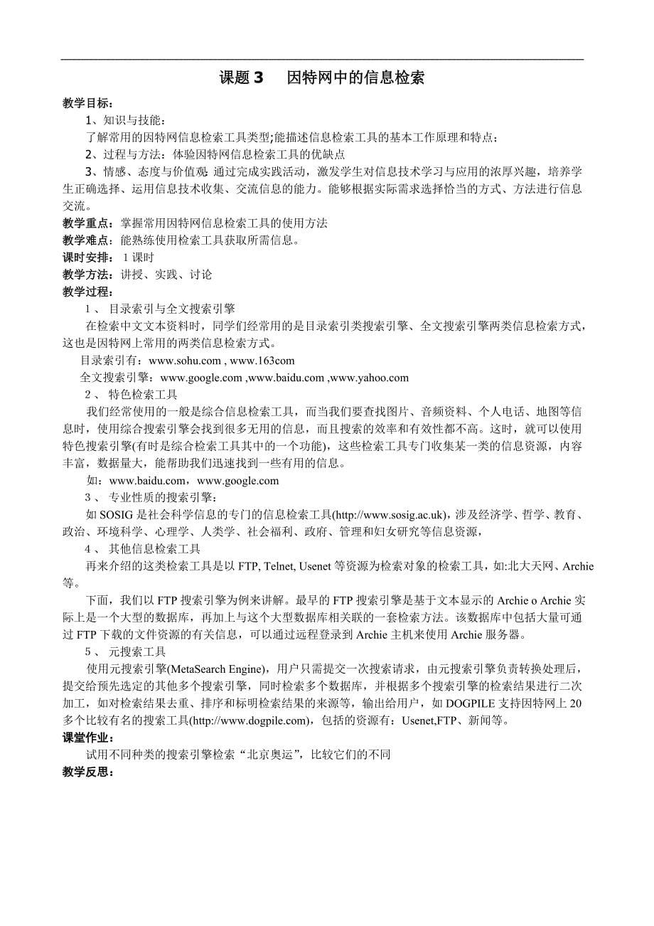 第一章教案(网络能为我们做什么)_第5页