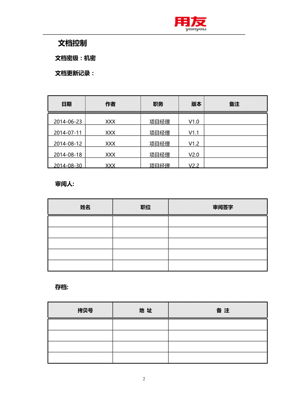 服装企业NC财务供应链项目实施方案_第2页