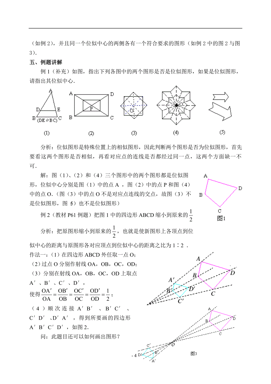 三角形相似与位似_第4页