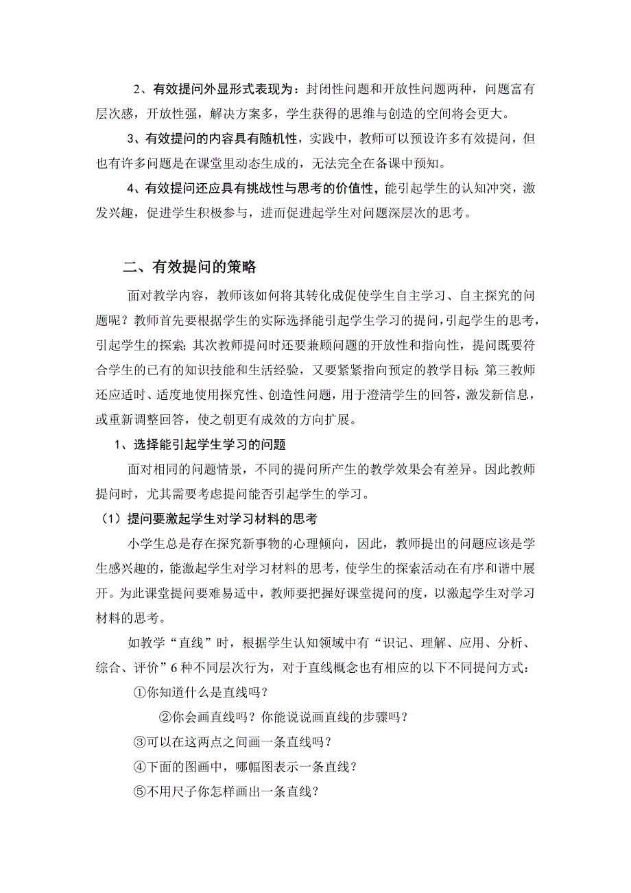 浅谈小学数学有效课堂教学提问的策略_第2页