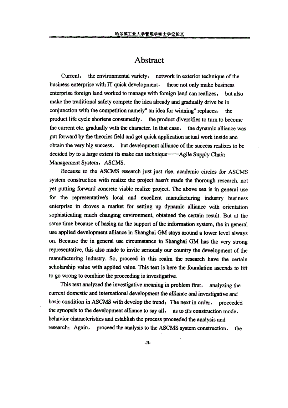 基于动态联盟的上海通用敏捷供应链系统实现方案研究_第2页