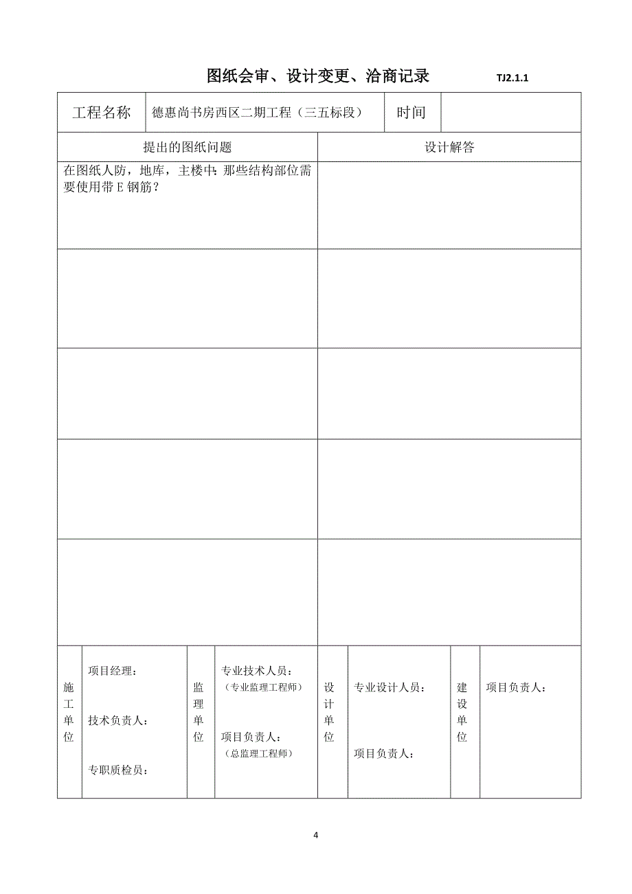 土建图纸会审1_第4页