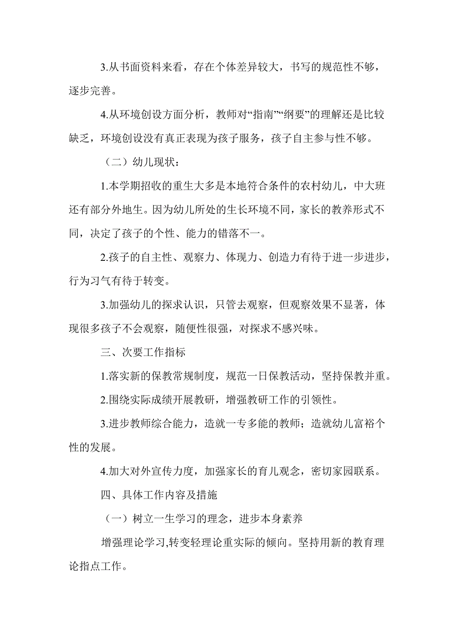 2015年秋季幼儿园保教工作计划_第2页