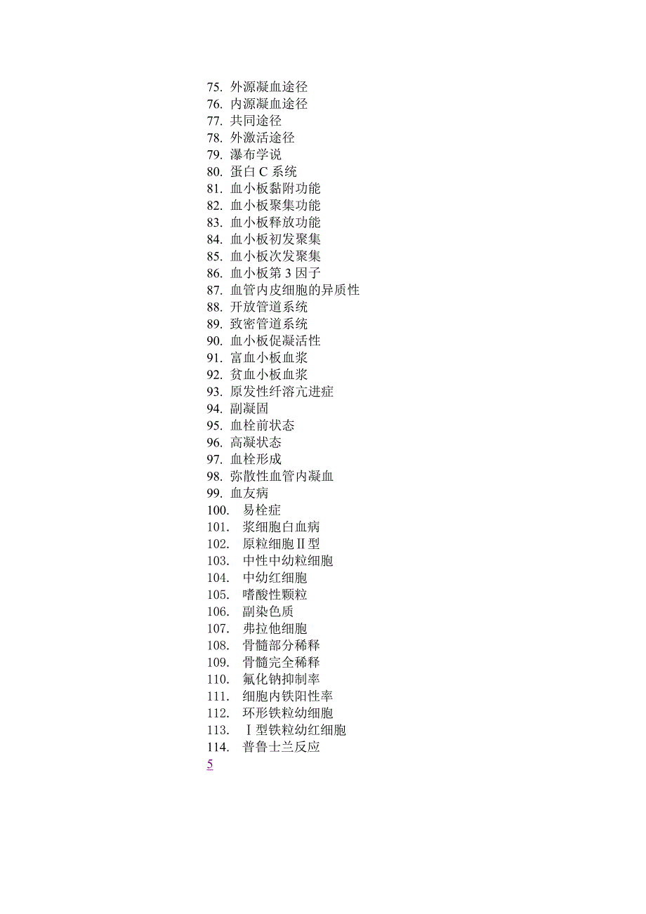 临床血液学检验_考题_第3页