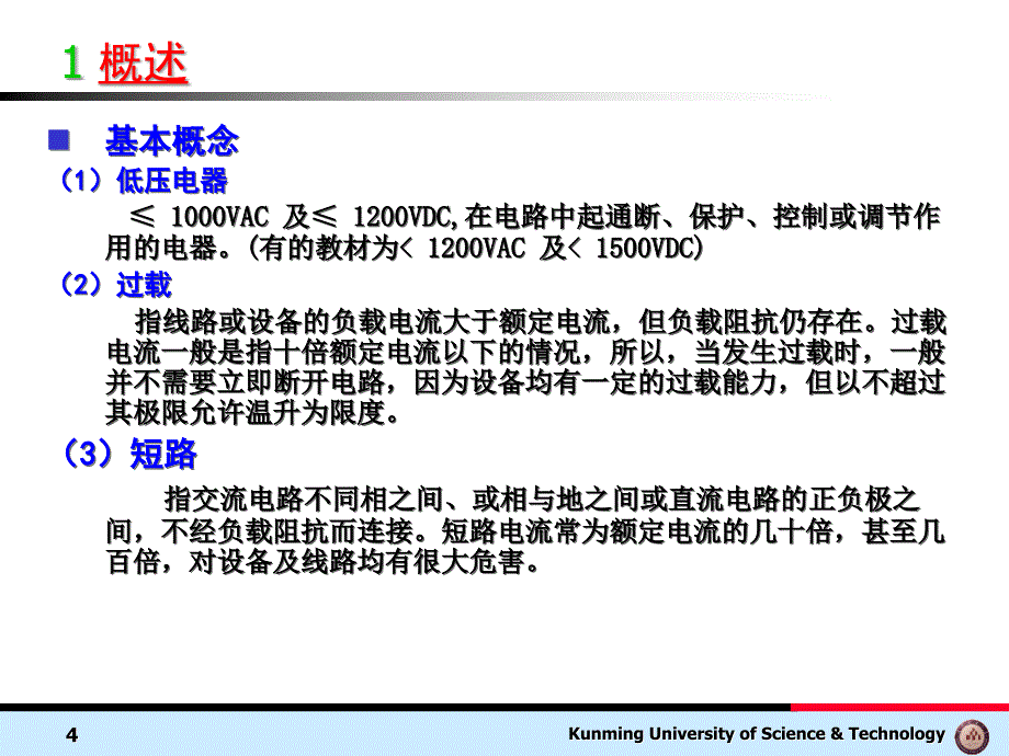 电气常用低压电器技术_第4页