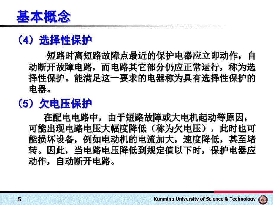 电气常用低压电器技术_第5页