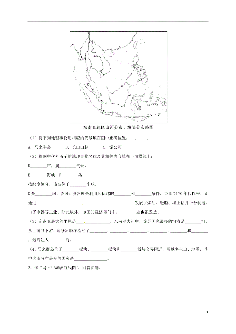 2017年七年级地理下册 9.1 东南亚--两洲两洋的“十字路口”测试题 晋教版_第3页