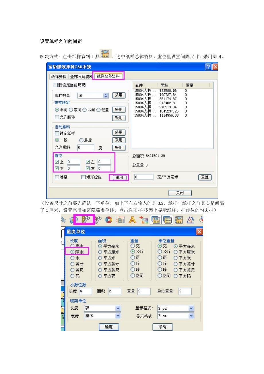 设置纸样之间的间距_第1页