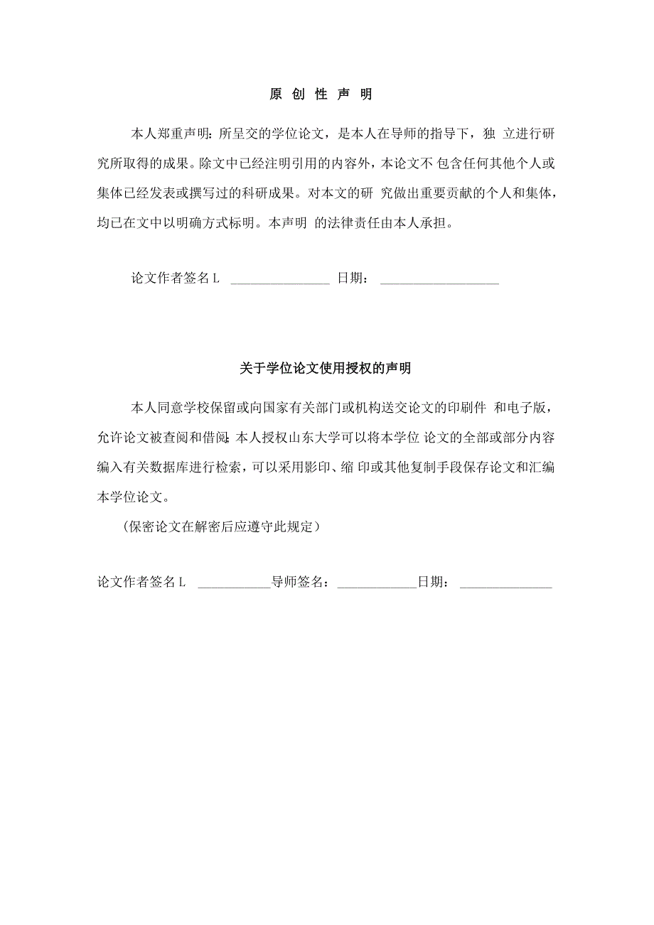 采用hbase的交通管控平台设计与实现学位论文_第2页