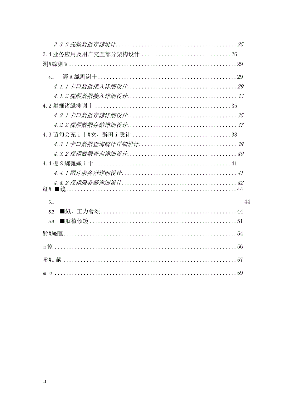 采用hbase的交通管控平台设计与实现学位论文_第4页