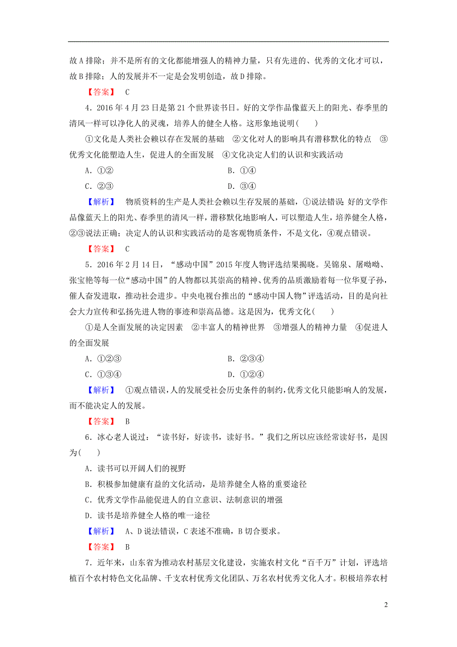 2016-2017学年高中政治第1单元文化与生活第2课文化对人的影响第2框文化塑造人生学业分层测评新人教版必修3_第2页