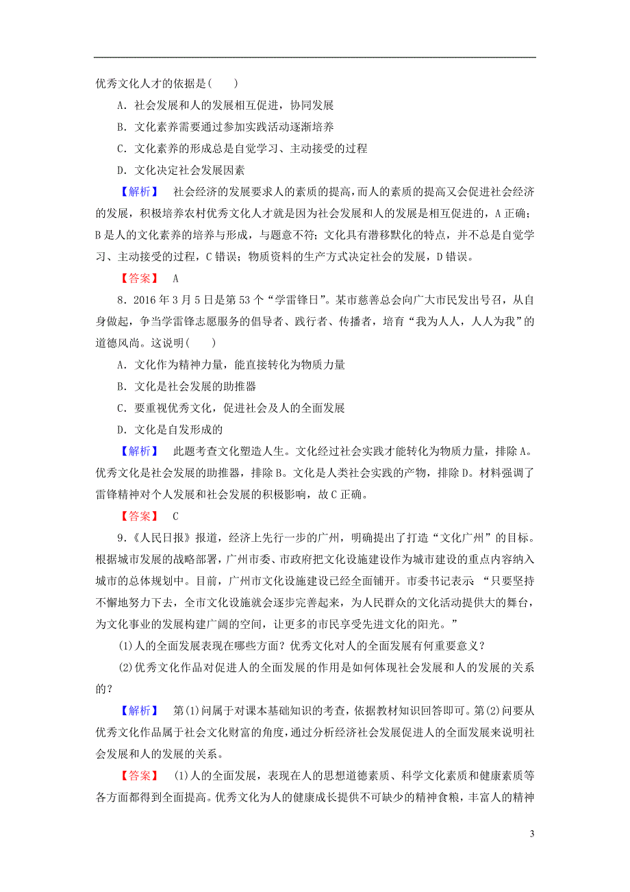 2016-2017学年高中政治第1单元文化与生活第2课文化对人的影响第2框文化塑造人生学业分层测评新人教版必修3_第3页