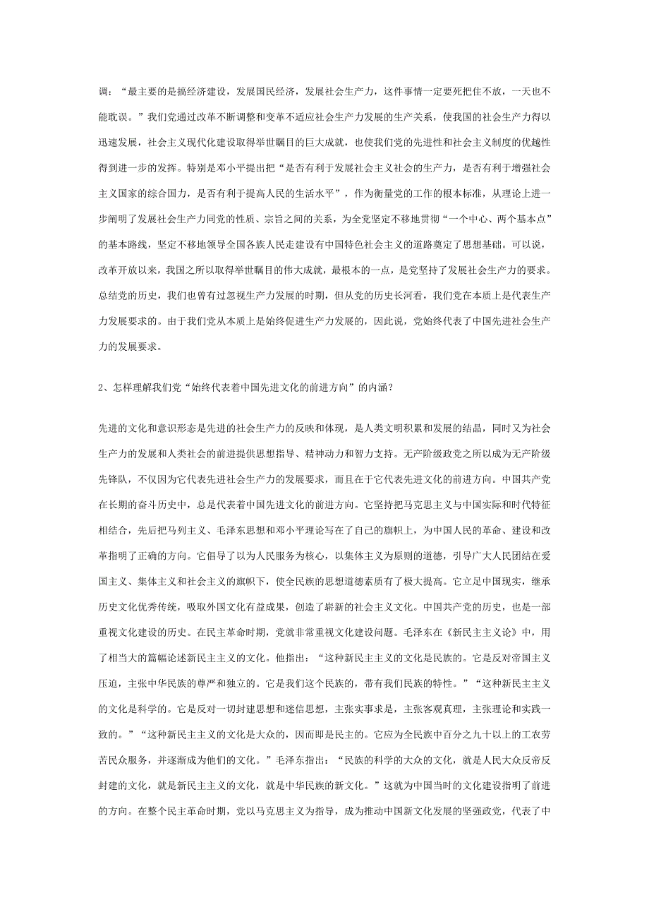 当代大学生入党必读党的基本知识问答_第2页