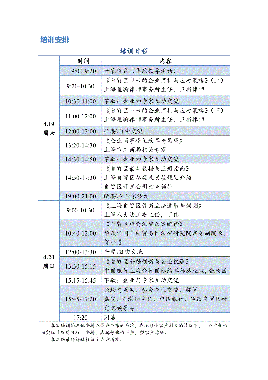 自贸区发展与商业机会_第3页