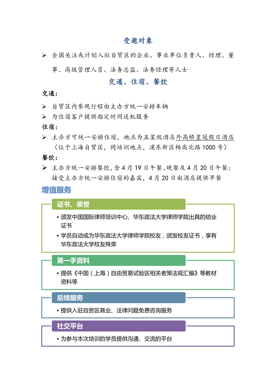 自贸区发展与商业机会_第4页