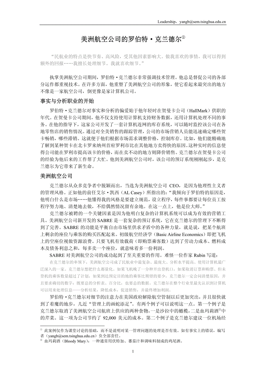 美洲航空公司的罗伯特·克兰德尔①_第1页