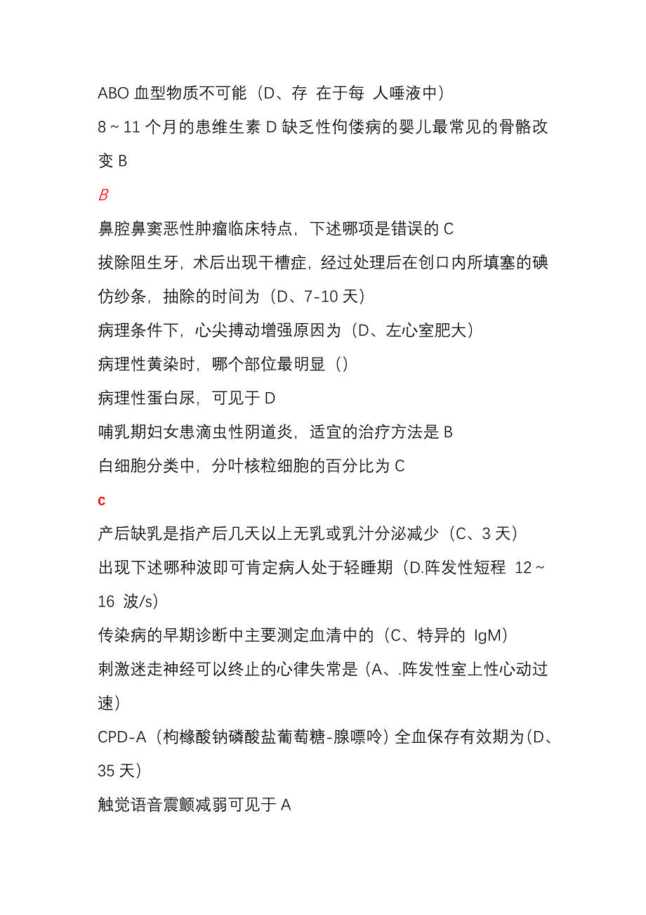 15年华医网公共课程继续医学教育《临床基本技能操作》答案_第1页