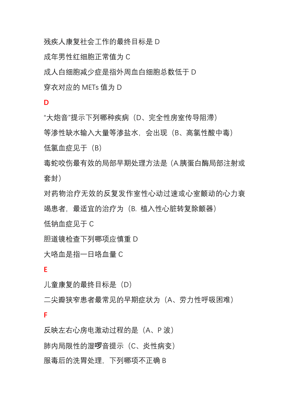 15年华医网公共课程继续医学教育《临床基本技能操作》答案_第2页