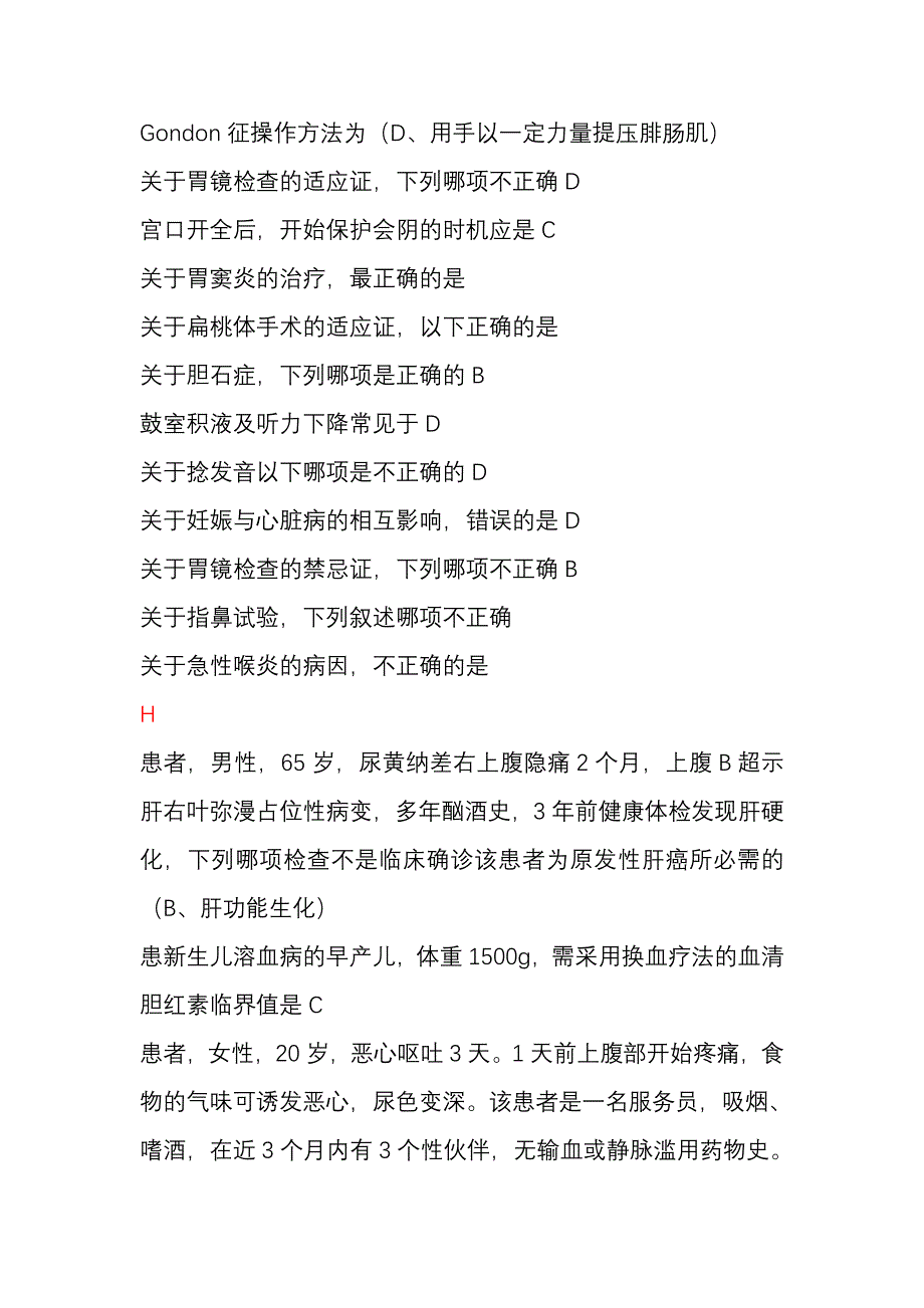 15年华医网公共课程继续医学教育《临床基本技能操作》答案_第4页