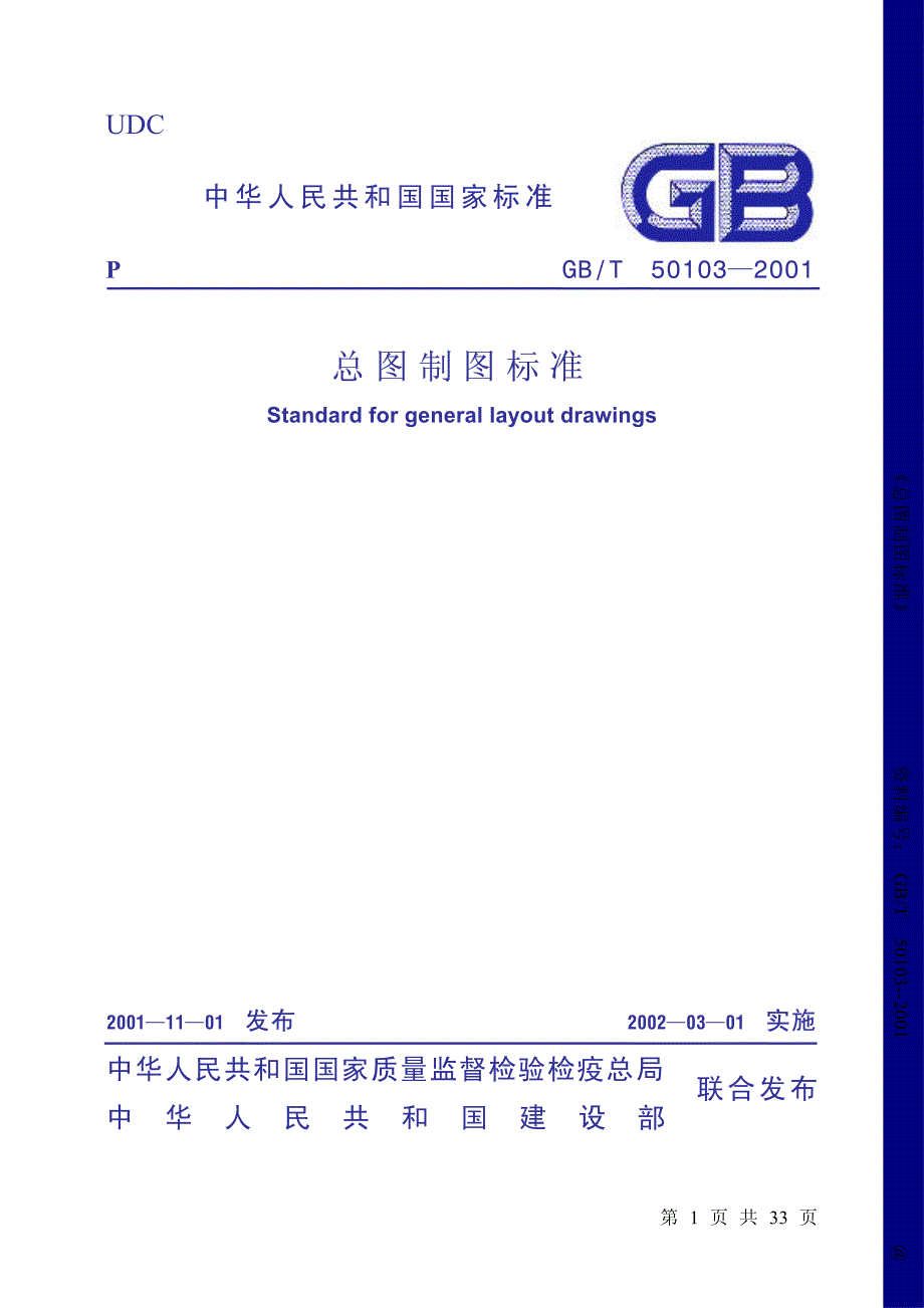 《总图制图标准》_第1页