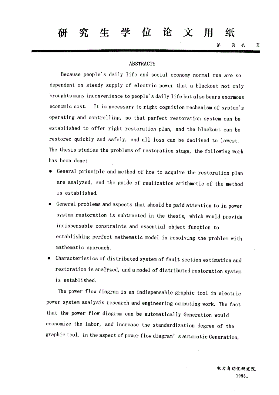 故障恢复有关问题探讨及自动生成潮流图的研究和实现_第3页