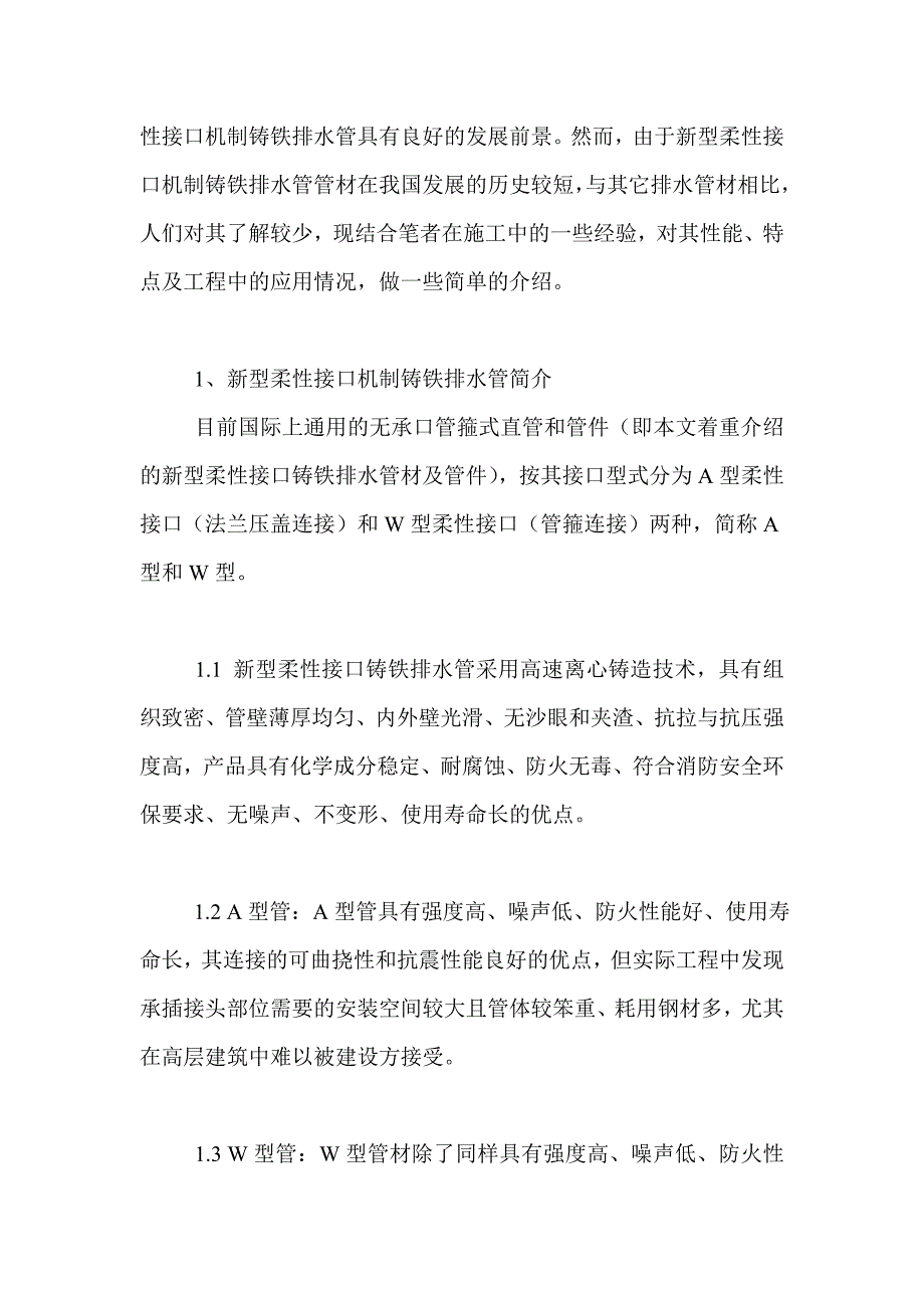 新型排水柔性接口铸铁管的应用_第2页