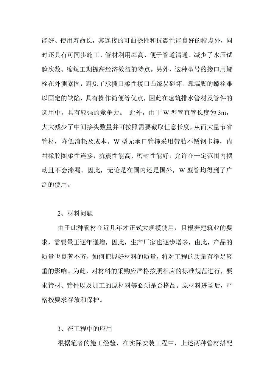 新型排水柔性接口铸铁管的应用_第3页