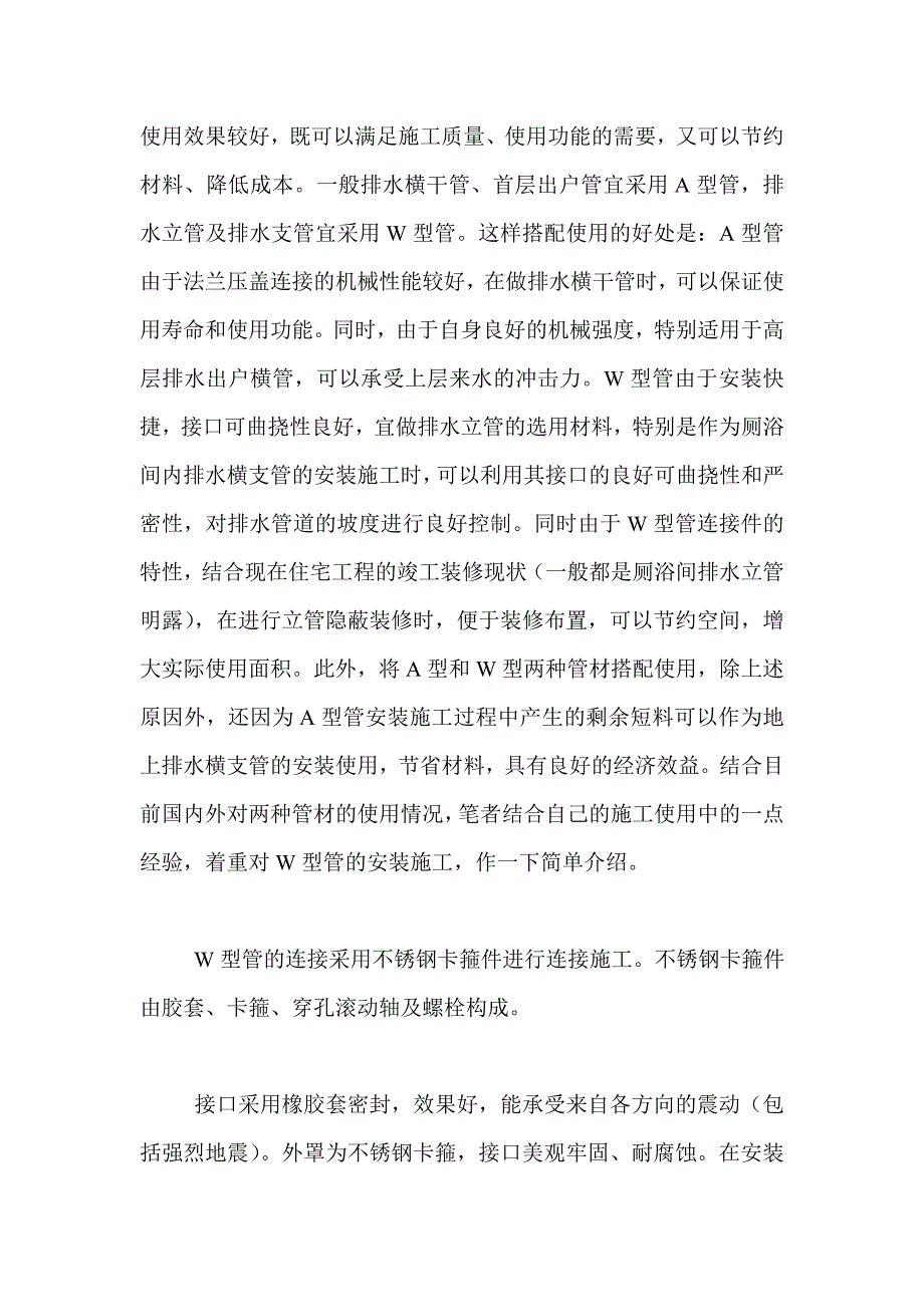 新型排水柔性接口铸铁管的应用_第4页