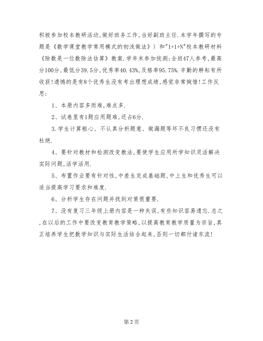 2017至2017学年度教育教学工作总结_第2页