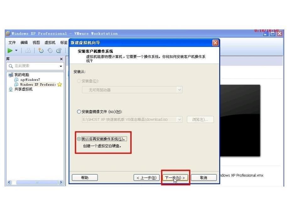 虚拟机vm ware workstation8.0安装ghost xp教程_第5页