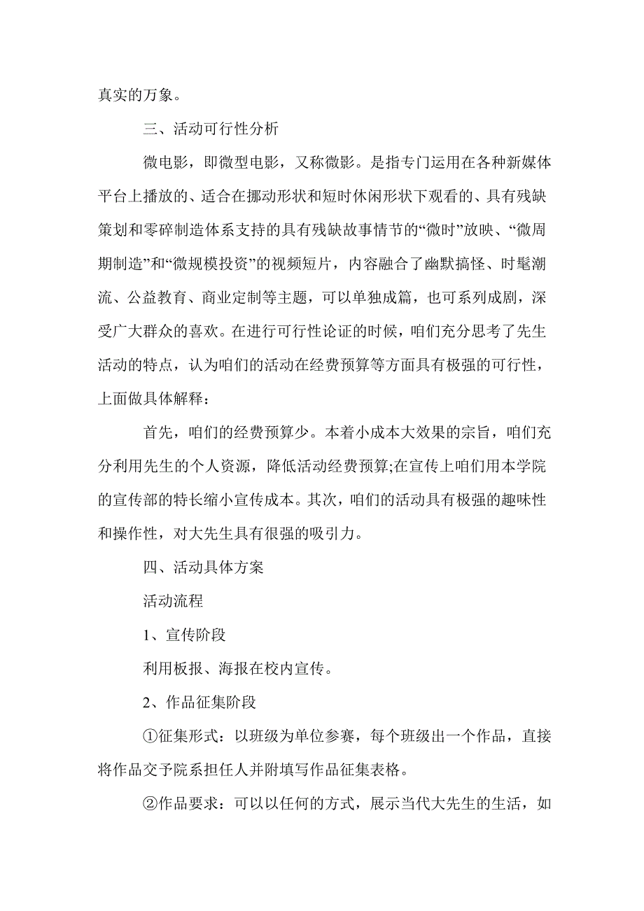 学校励志微电影比赛活动策划书3篇_第2页