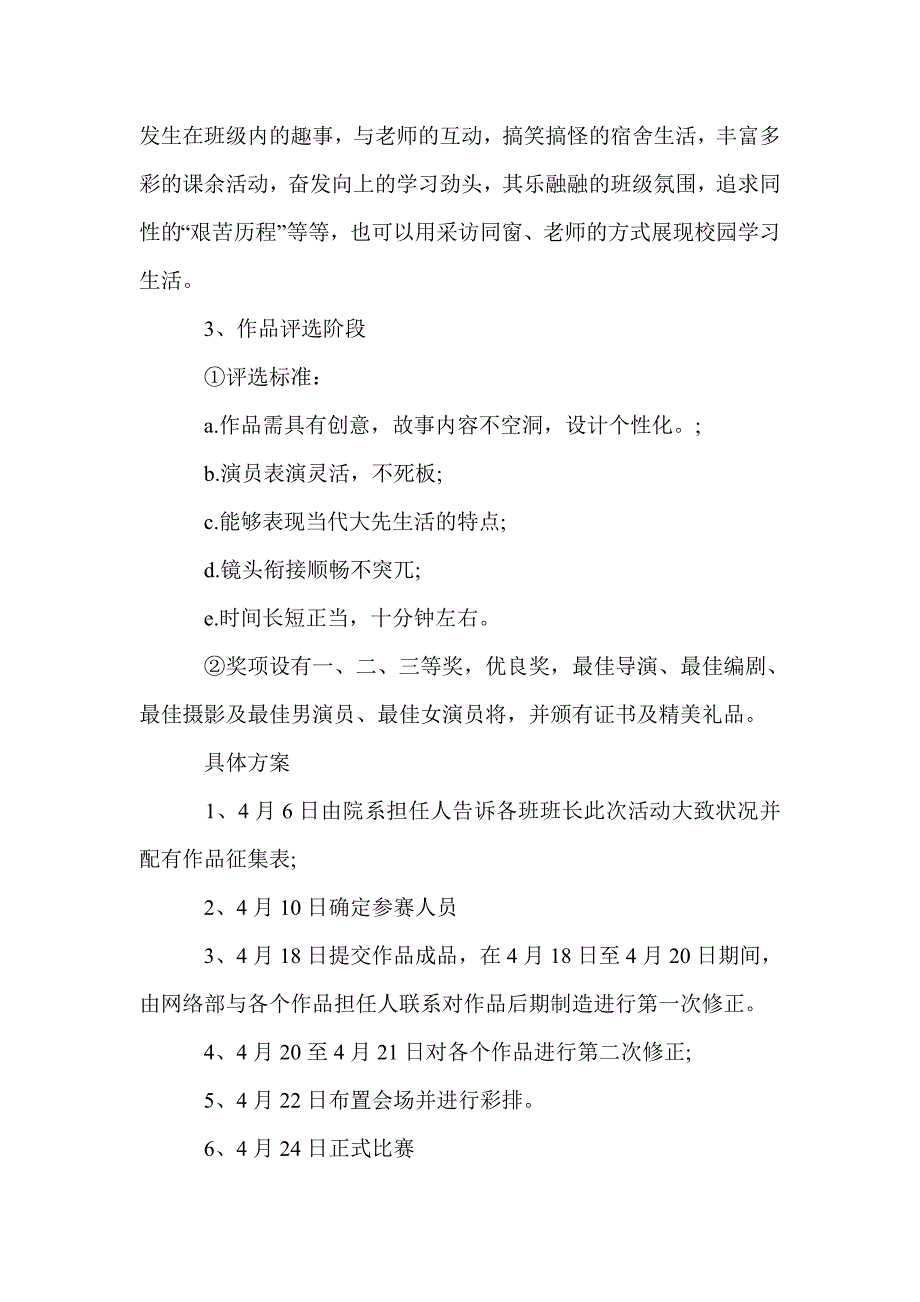 学校励志微电影比赛活动策划书3篇_第3页