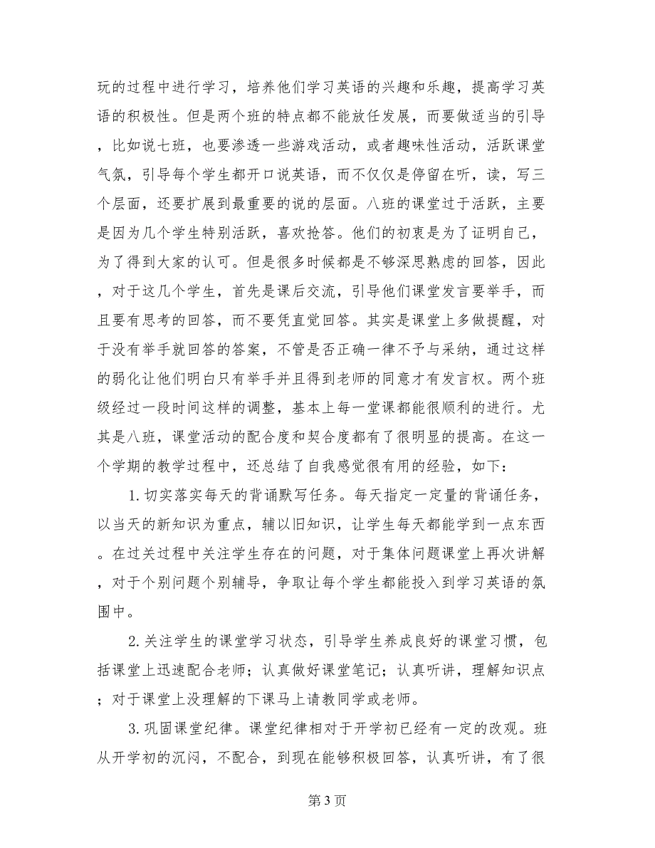 2017-2018七年级上册英语期末教学反思_第3页