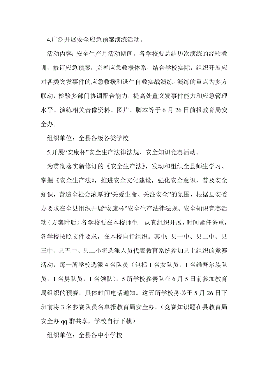 2015年教育系统安全生产月活动方案_第3页