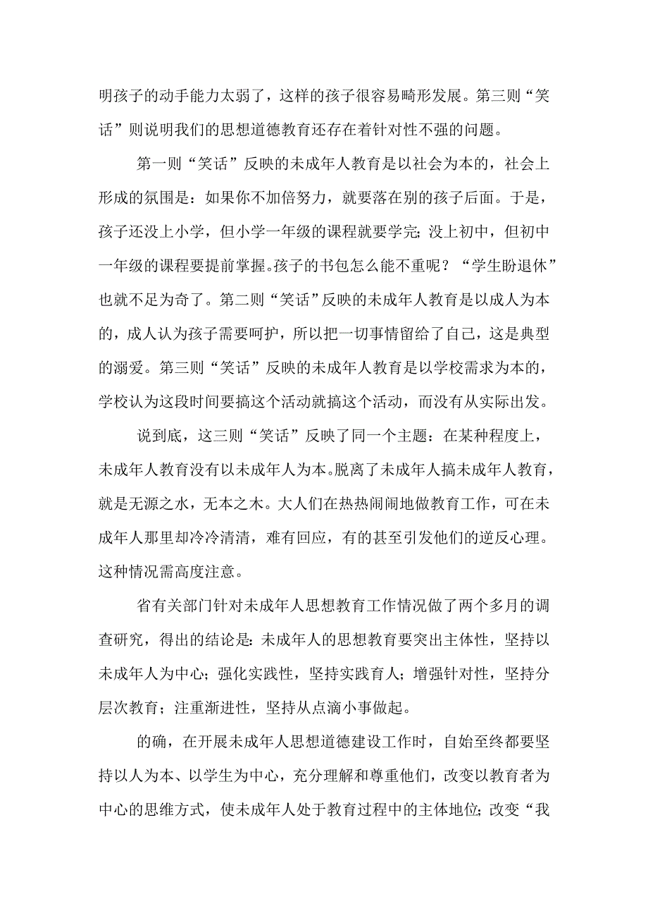 未成年人思想道德建设要从小事做起_第2页